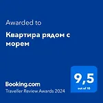 Квартира Рядом С Морем